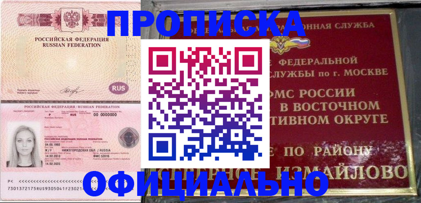 прописка регистрация в Жуковке