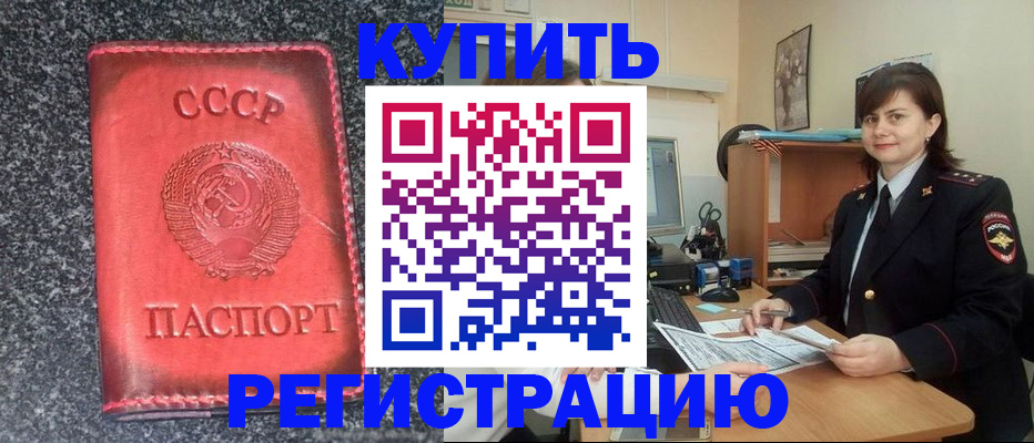 прописка 2025 в Жуковке