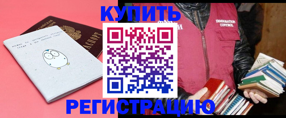 прописка для кредита в Жуковке