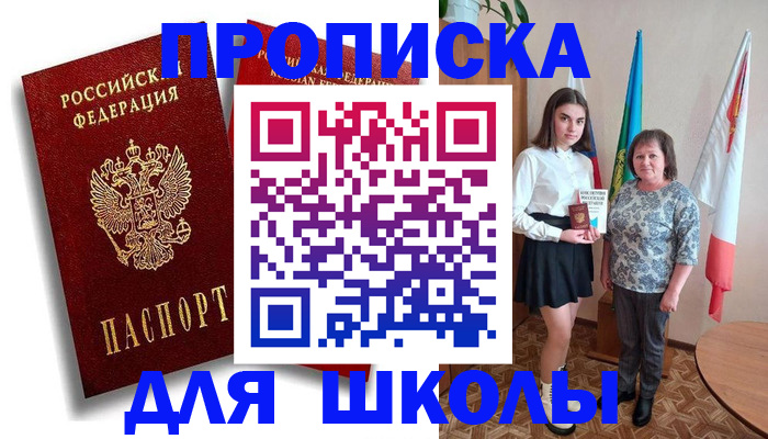 где прописаться в Жуковке