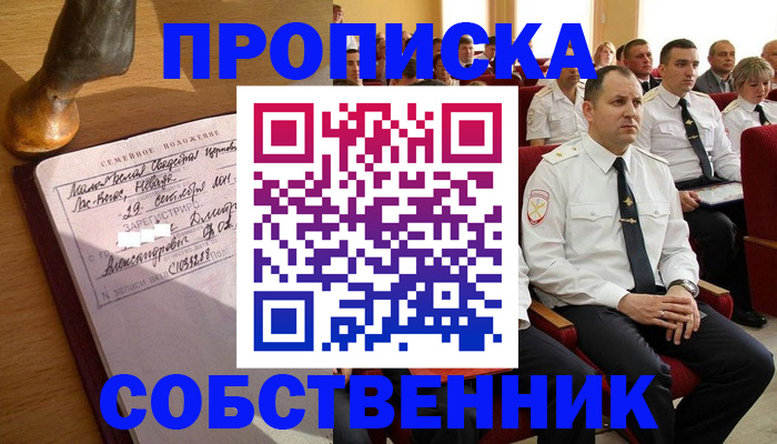 прописка от собственника в Жуковке